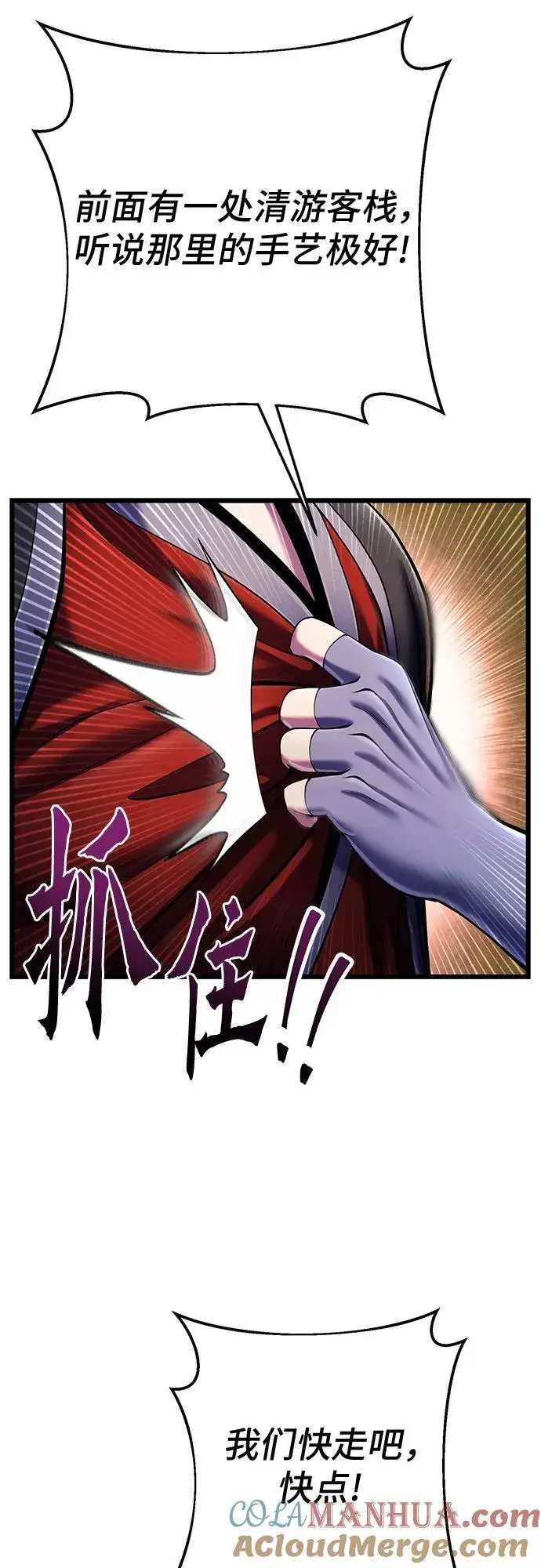 漫画《彭家四公子》第107话第31张图