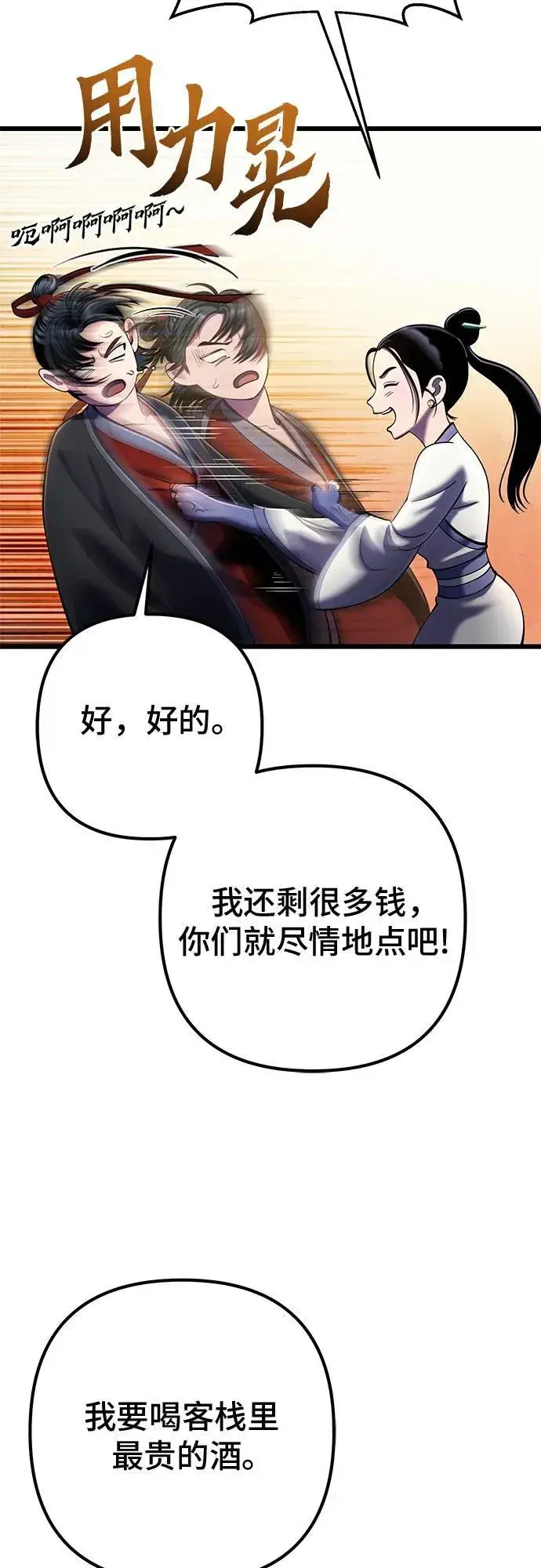 漫画《彭家四公子》第107话第32张图