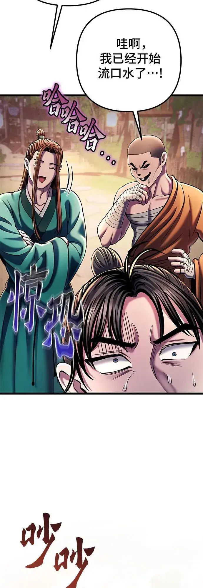 漫画《彭家四公子》第107话第33张图