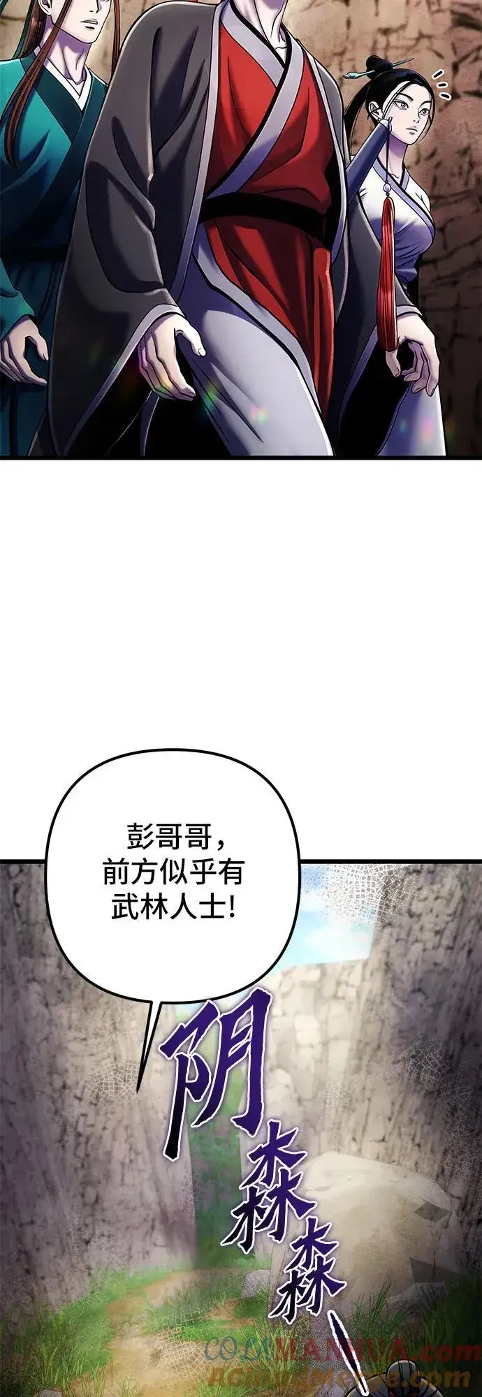 漫画《彭家四公子》第107话第37张图