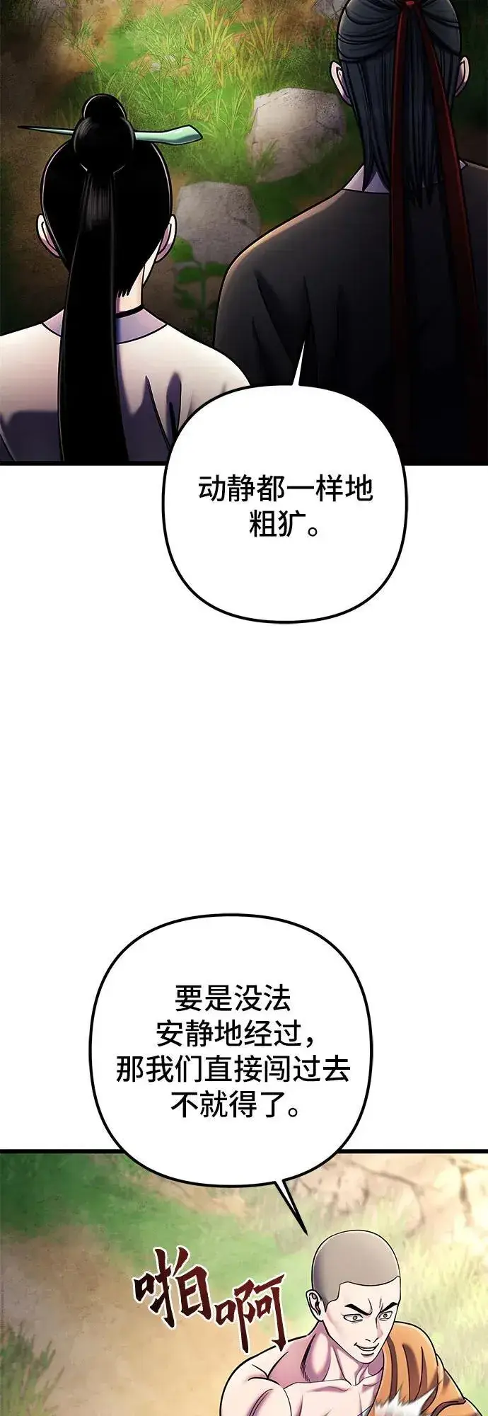 漫画《彭家四公子》第107话第38张图