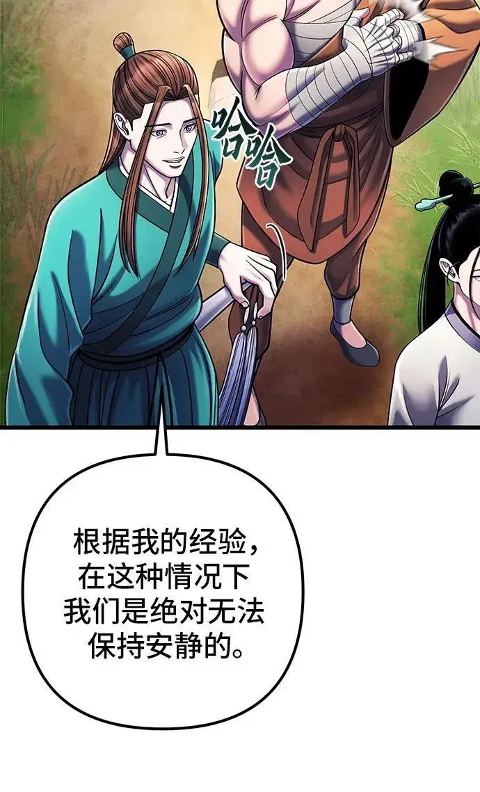 漫画《彭家四公子》第107话第39张图