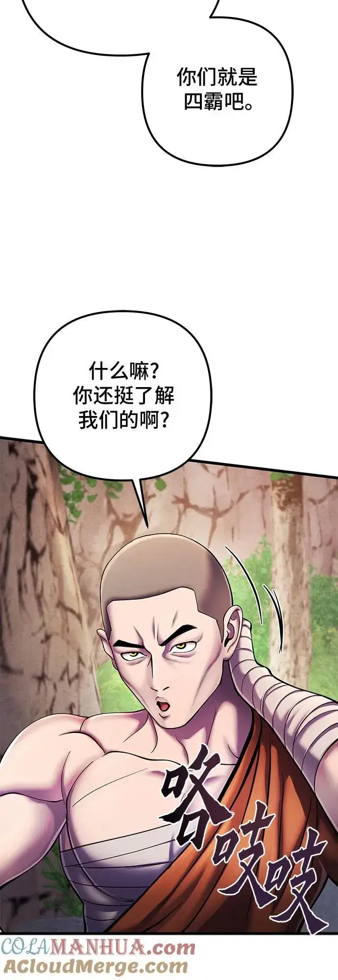 漫画《彭家四公子》第107话第49张图