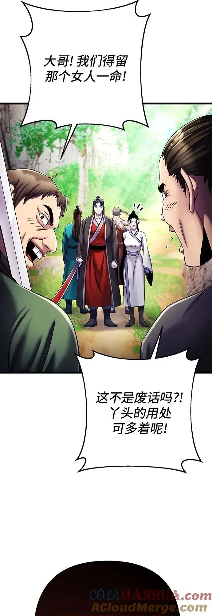 漫画《彭家四公子》第107话第58张图