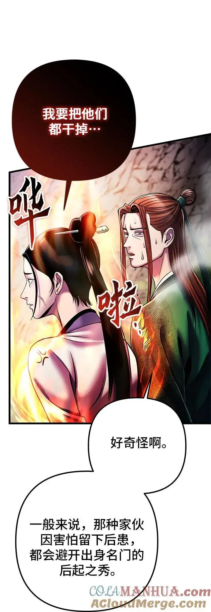 漫画《彭家四公子》第107话第61张图