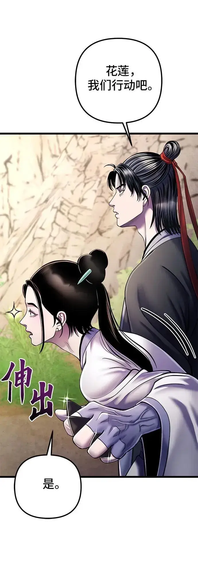 漫画《彭家四公子》第107话第66张图