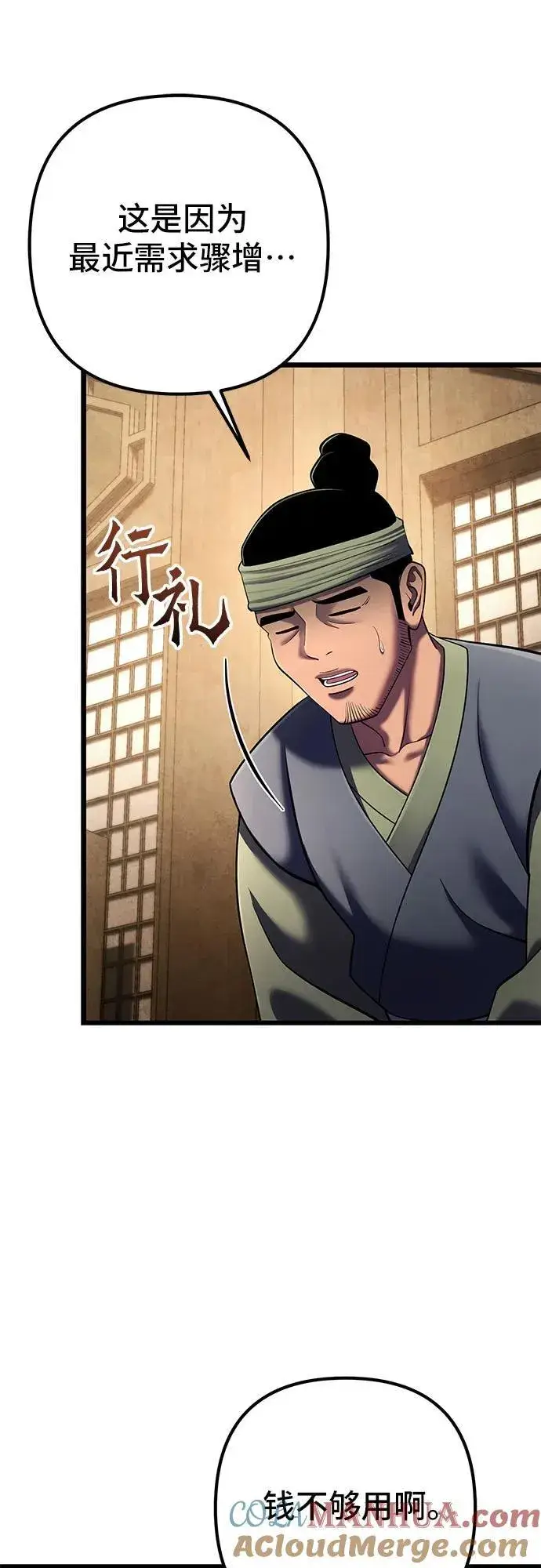 漫画《彭家四公子》第107话第7张图