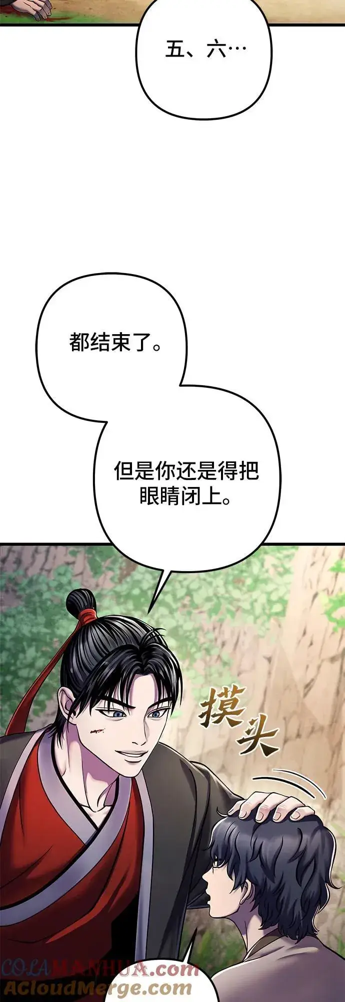 漫画《彭家四公子》第107话第82张图