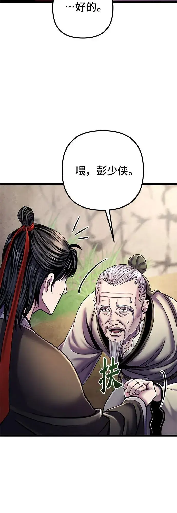 漫画《彭家四公子》第107话第83张图