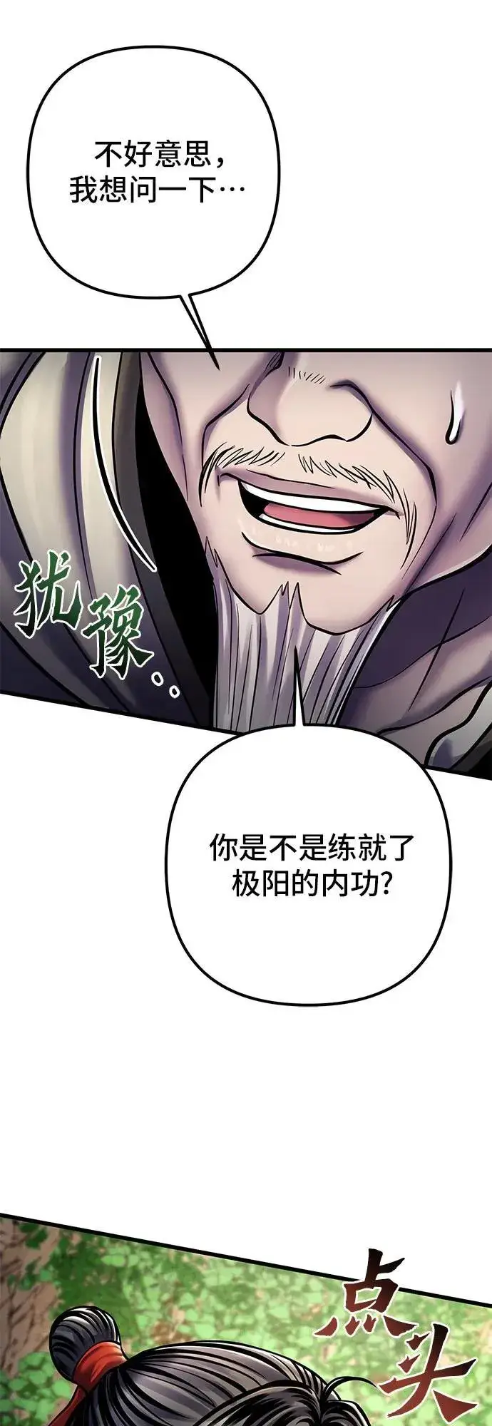 漫画《彭家四公子》第107话第84张图