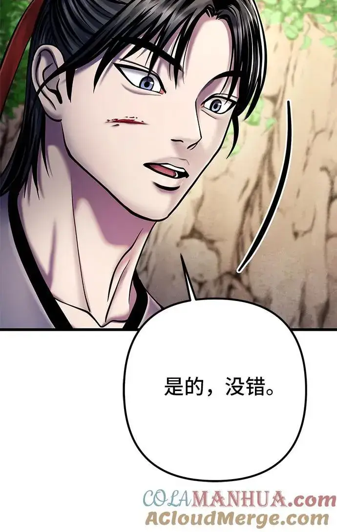 漫画《彭家四公子》第107话第85张图