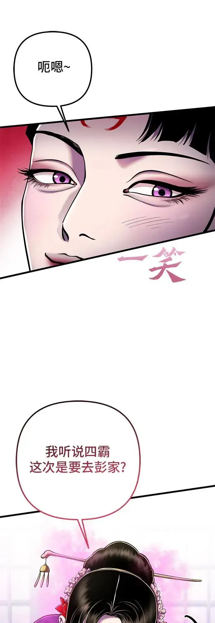 漫画《彭家四公子》第108话第12张图