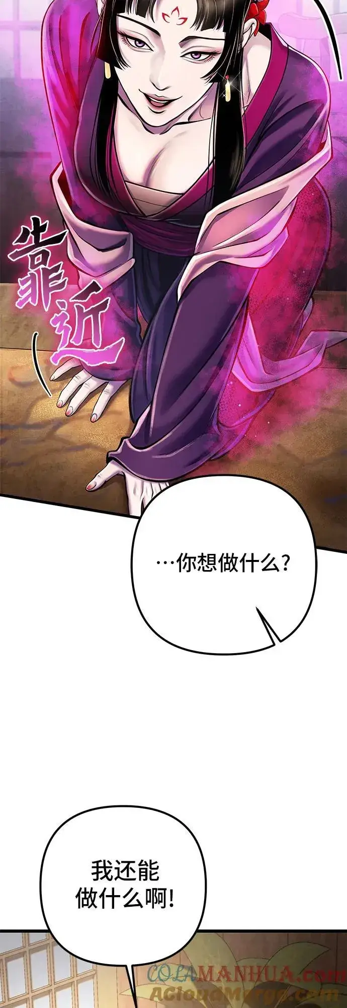 漫画《彭家四公子》第108话第13张图