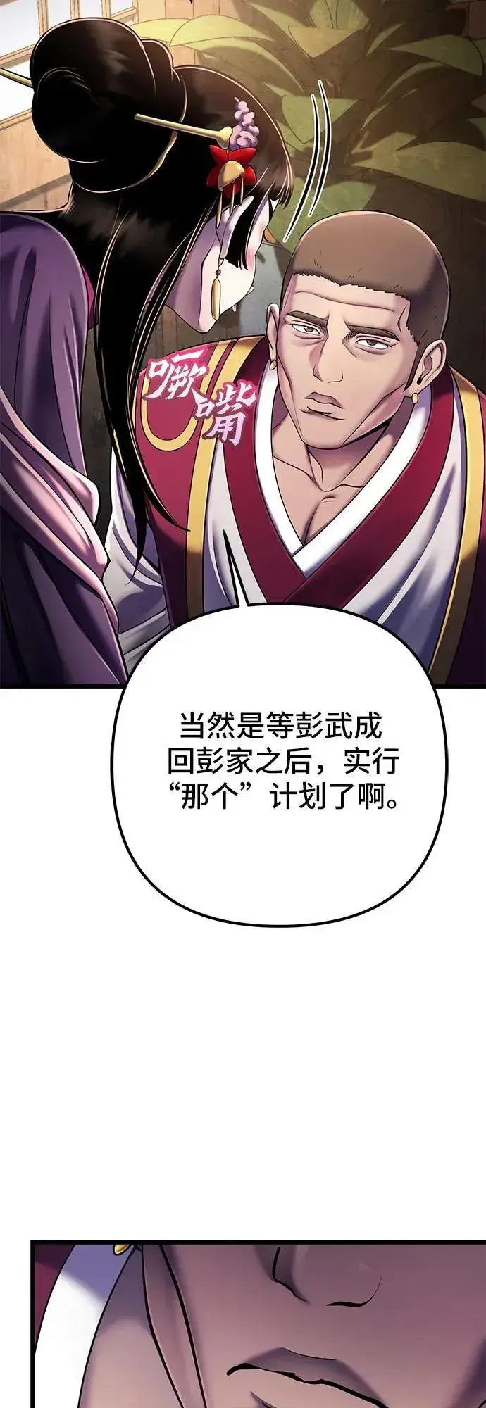 漫画《彭家四公子》第108话第14张图
