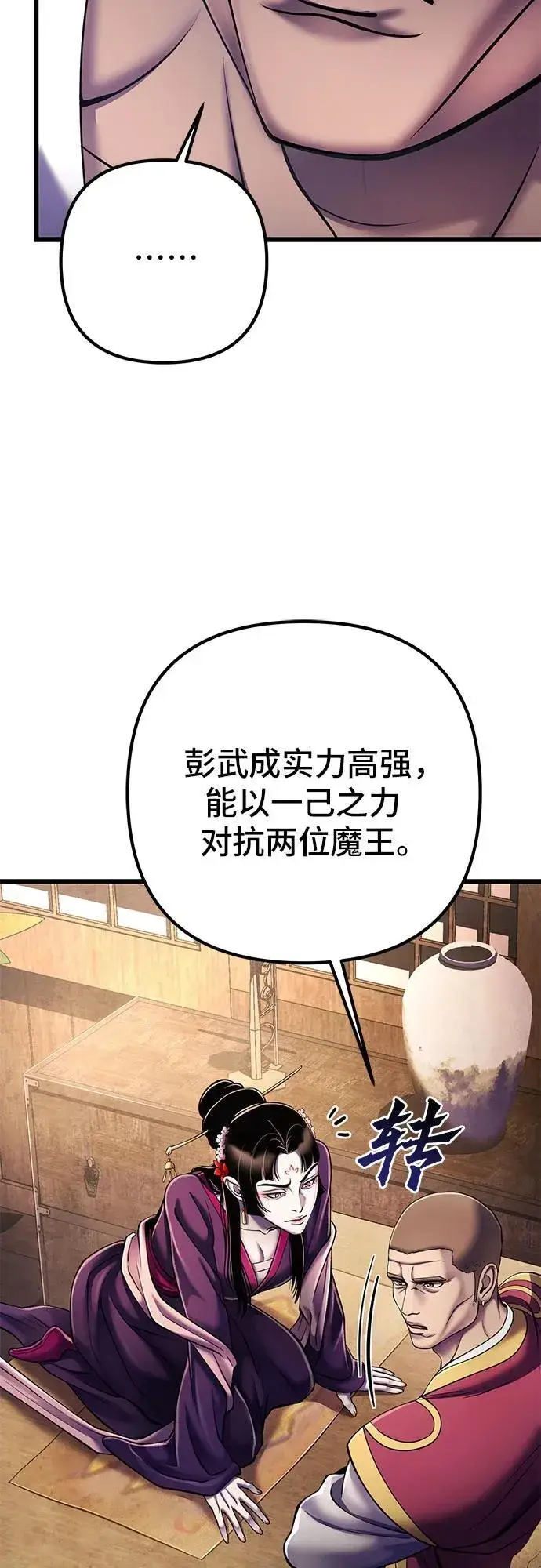 漫画《彭家四公子》第108话第15张图