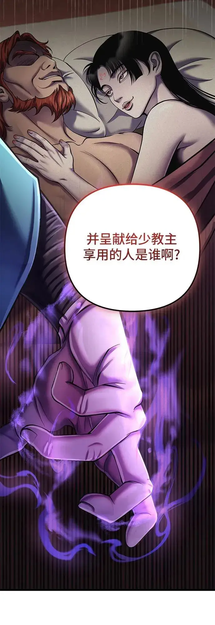 漫画《彭家四公子》第108话第18张图