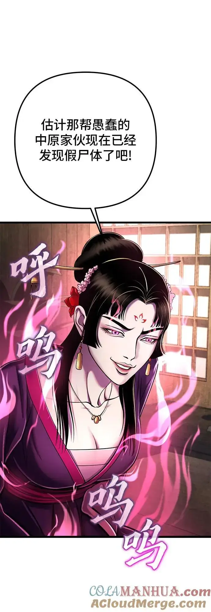 漫画《彭家四公子》第108话第19张图