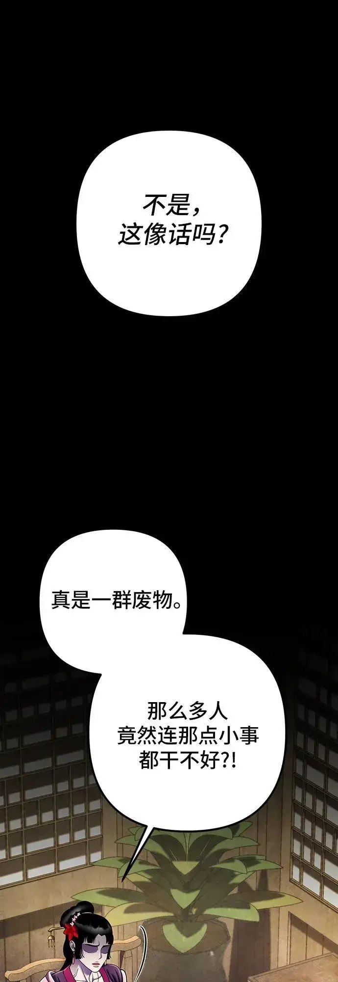 漫画《彭家四公子》第108话第2张图