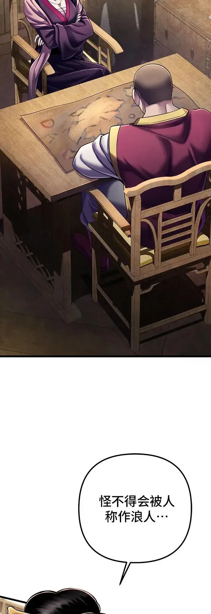 漫画《彭家四公子》第108话第3张图