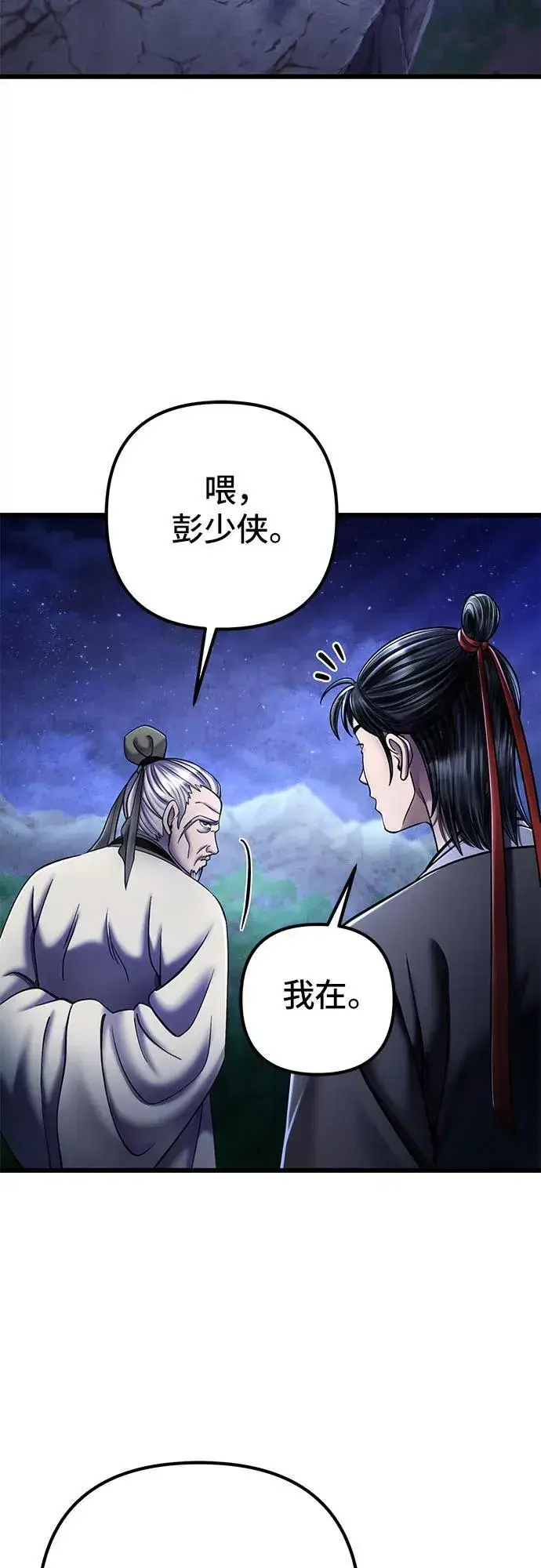 漫画《彭家四公子》第108话第33张图