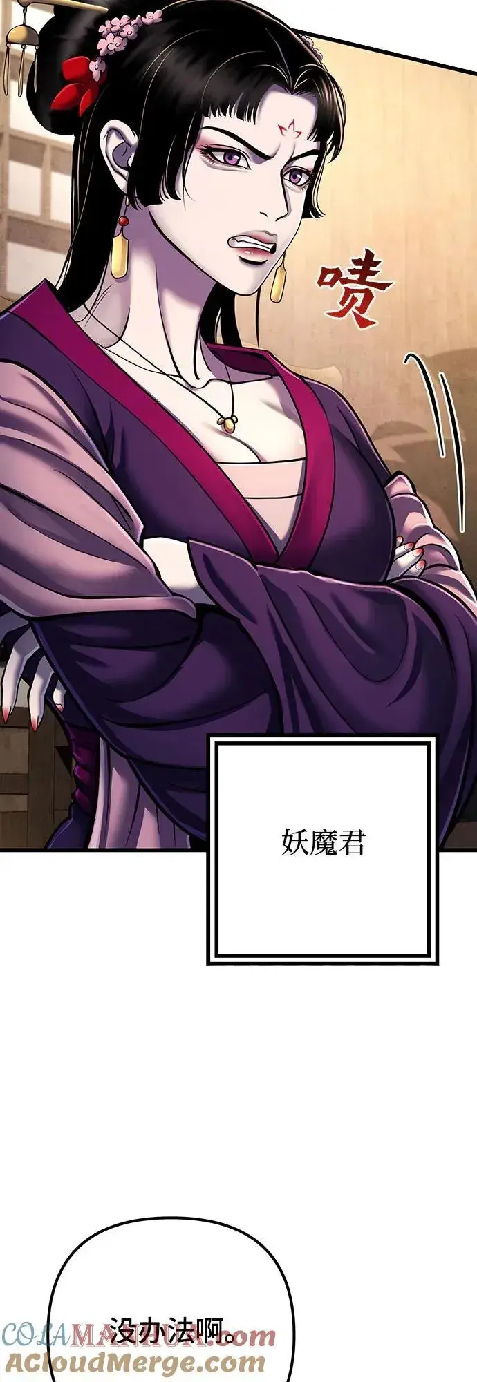 漫画《彭家四公子》第108话第4张图