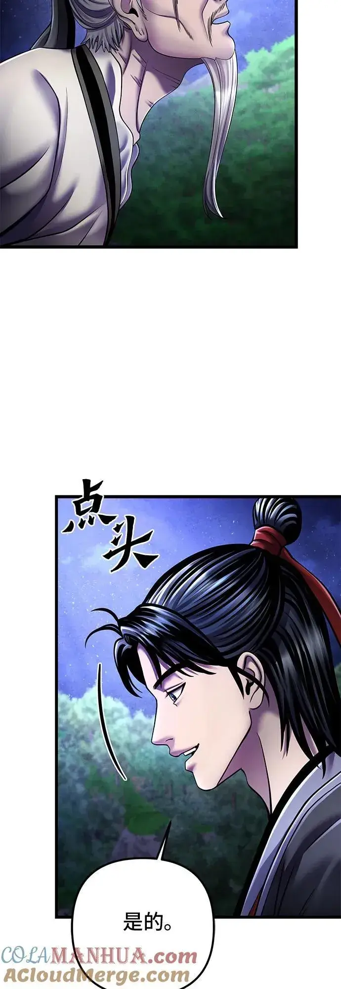 漫画《彭家四公子》第108话第40张图