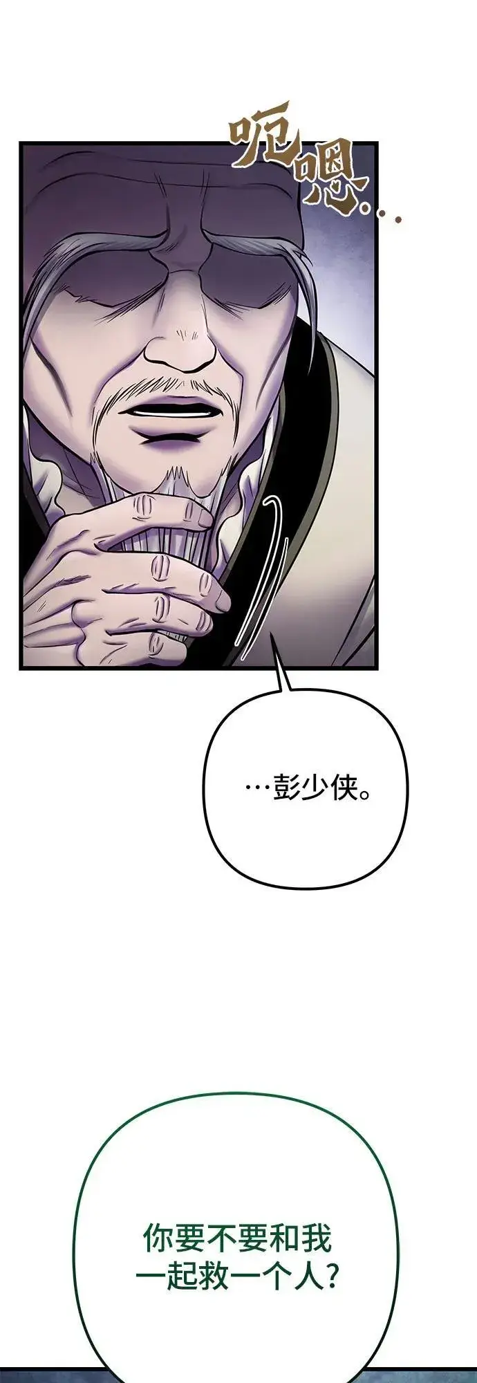 漫画《彭家四公子》第108话第42张图
