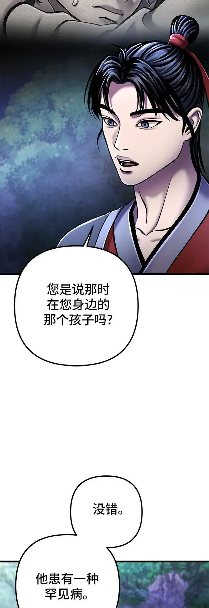 漫画《彭家四公子》第108话第44张图