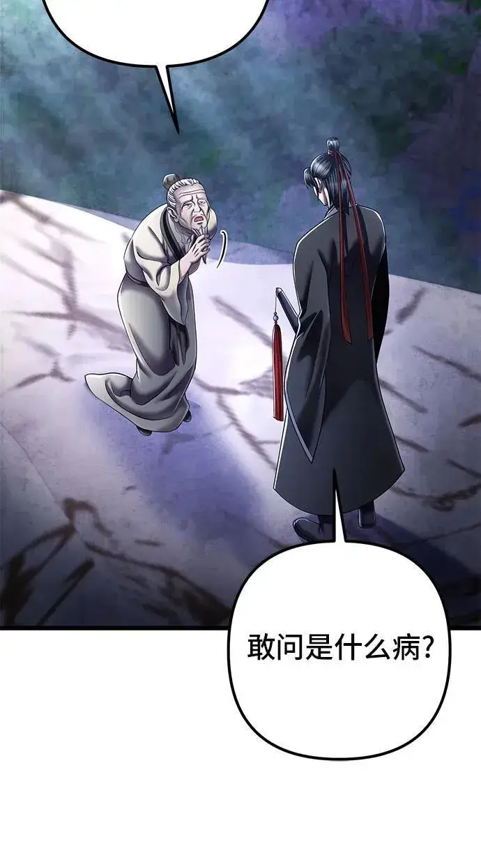 漫画《彭家四公子》第108话第45张图