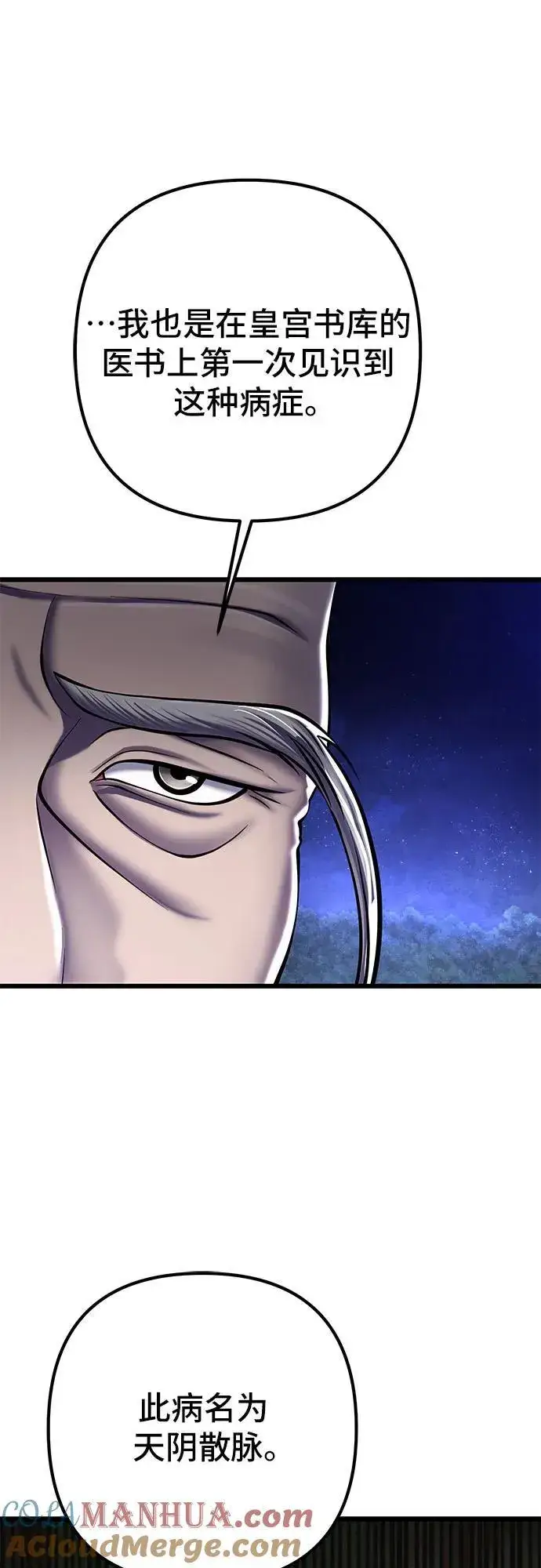 漫画《彭家四公子》第108话第46张图