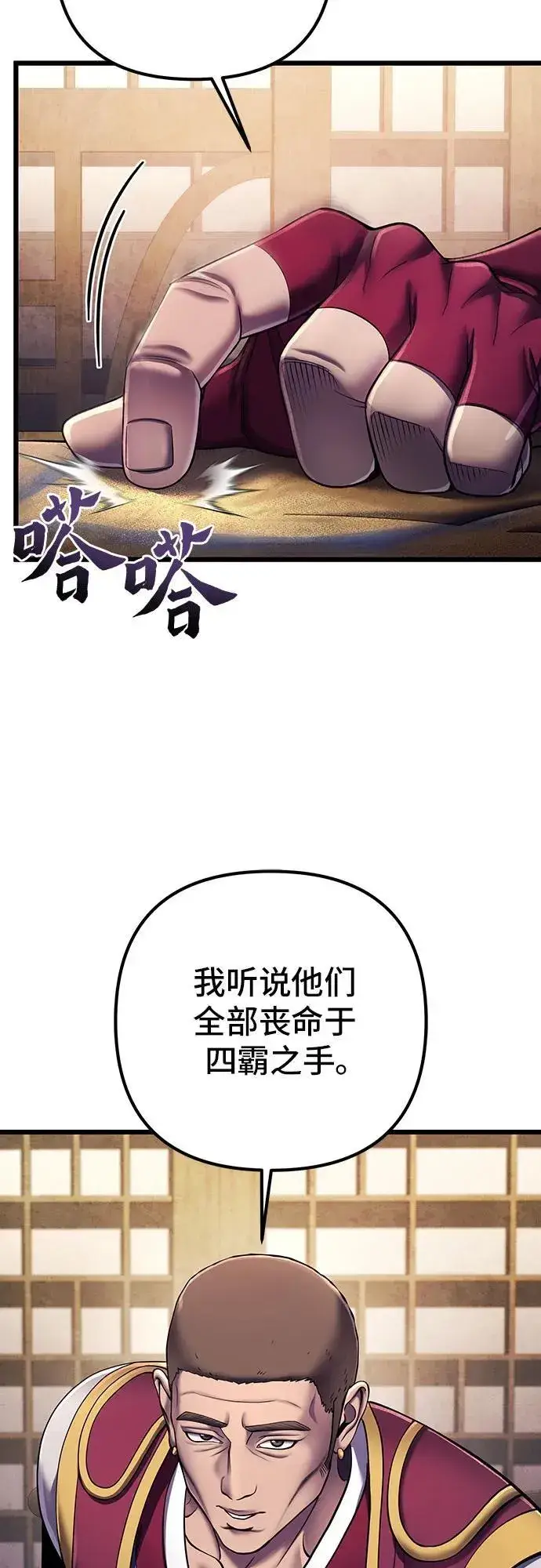 漫画《彭家四公子》第108话第5张图