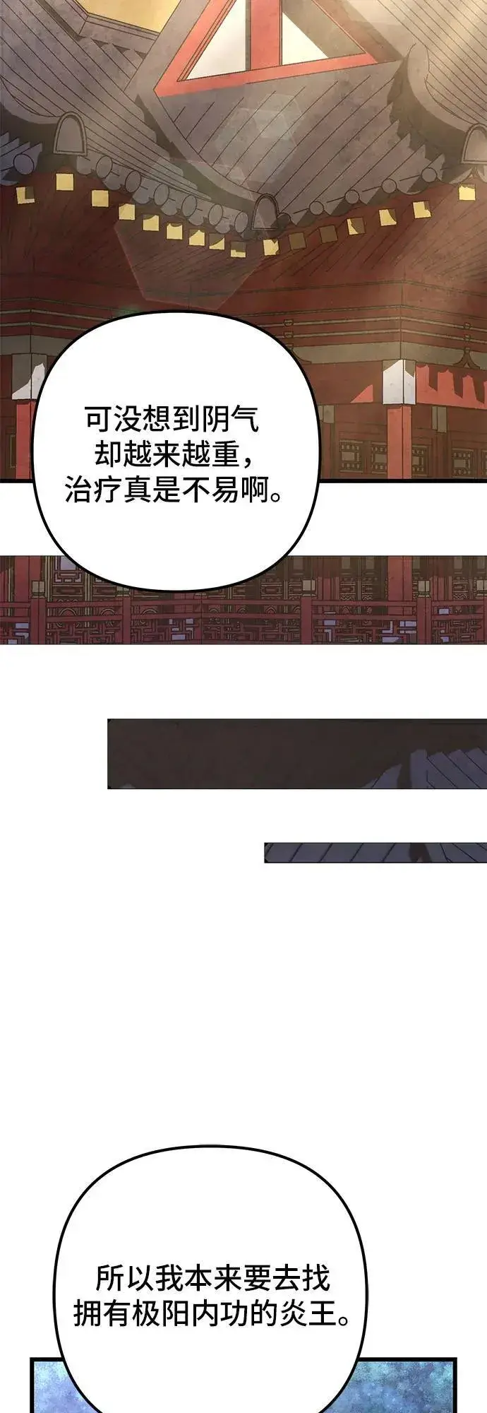漫画《彭家四公子》第108话第53张图