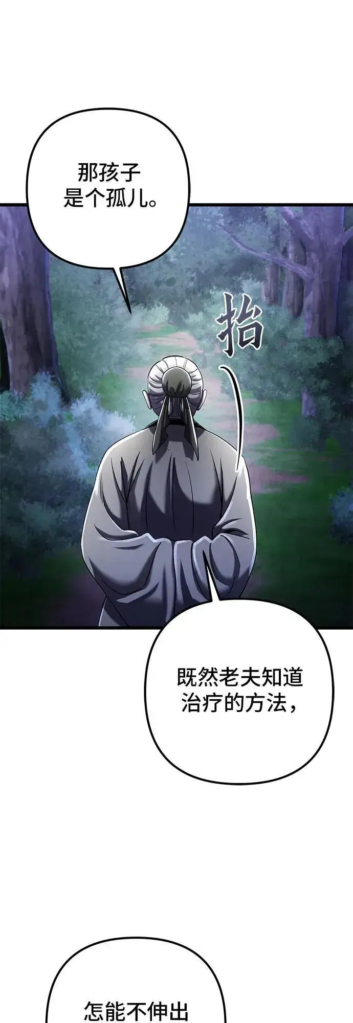 漫画《彭家四公子》第108话第56张图