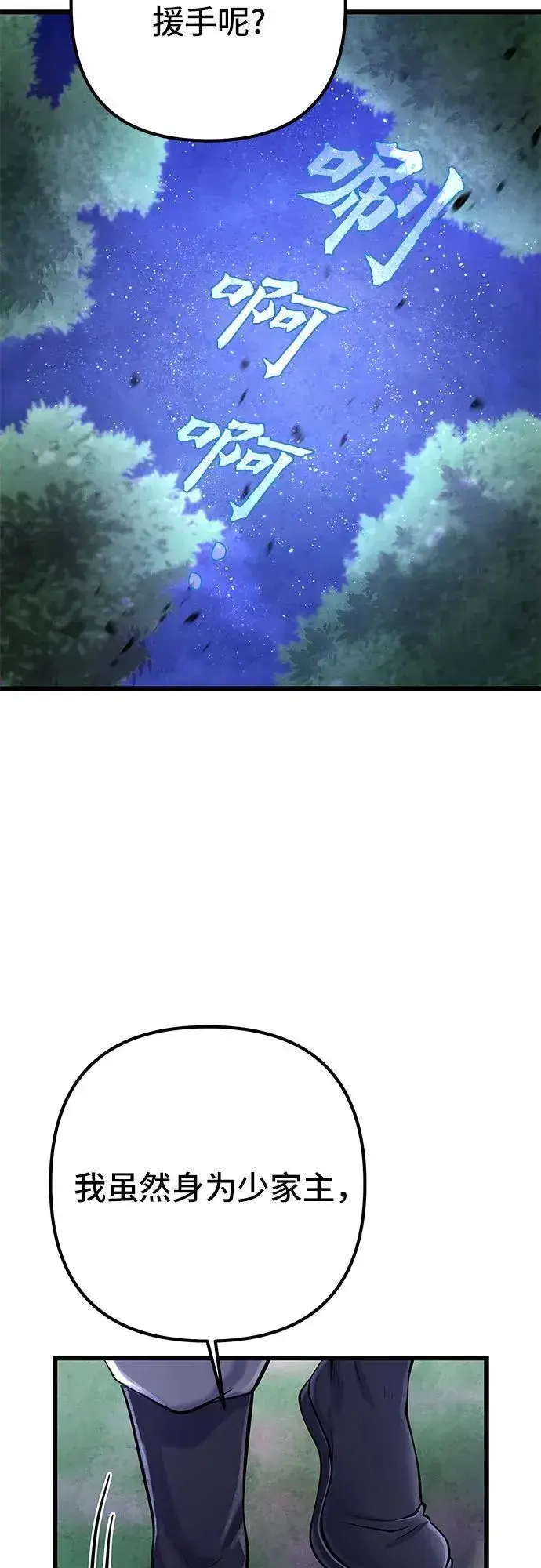 漫画《彭家四公子》第108话第57张图