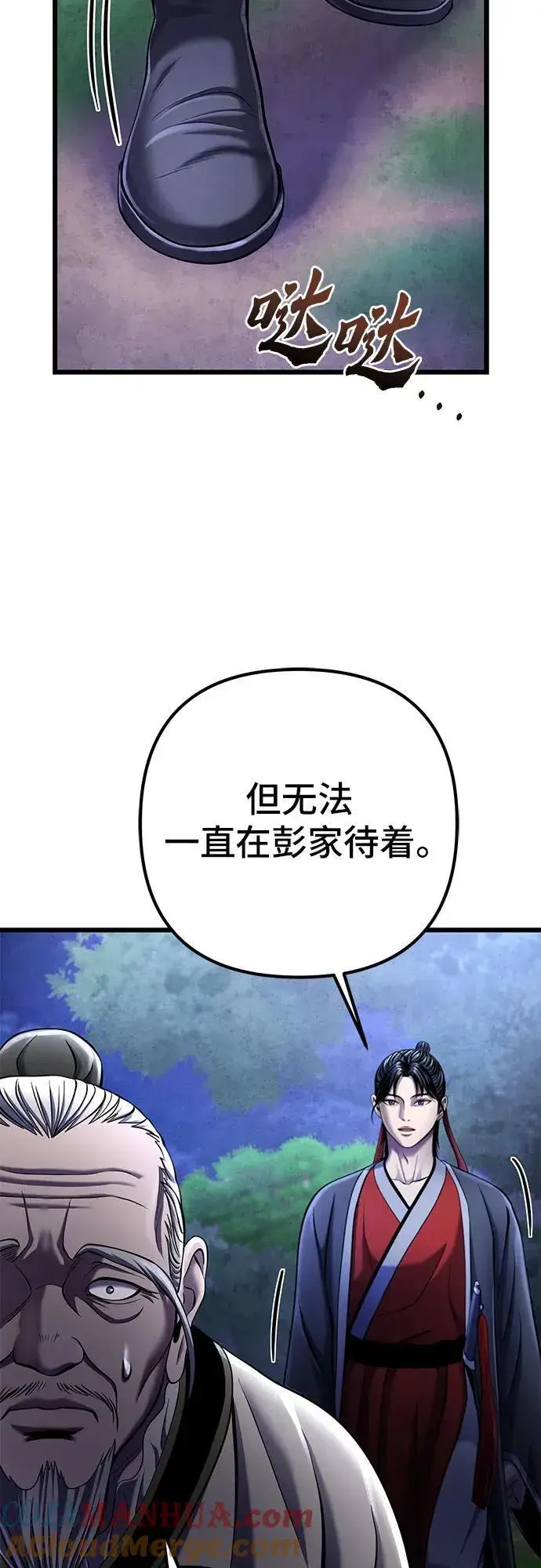 漫画《彭家四公子》第108话第58张图