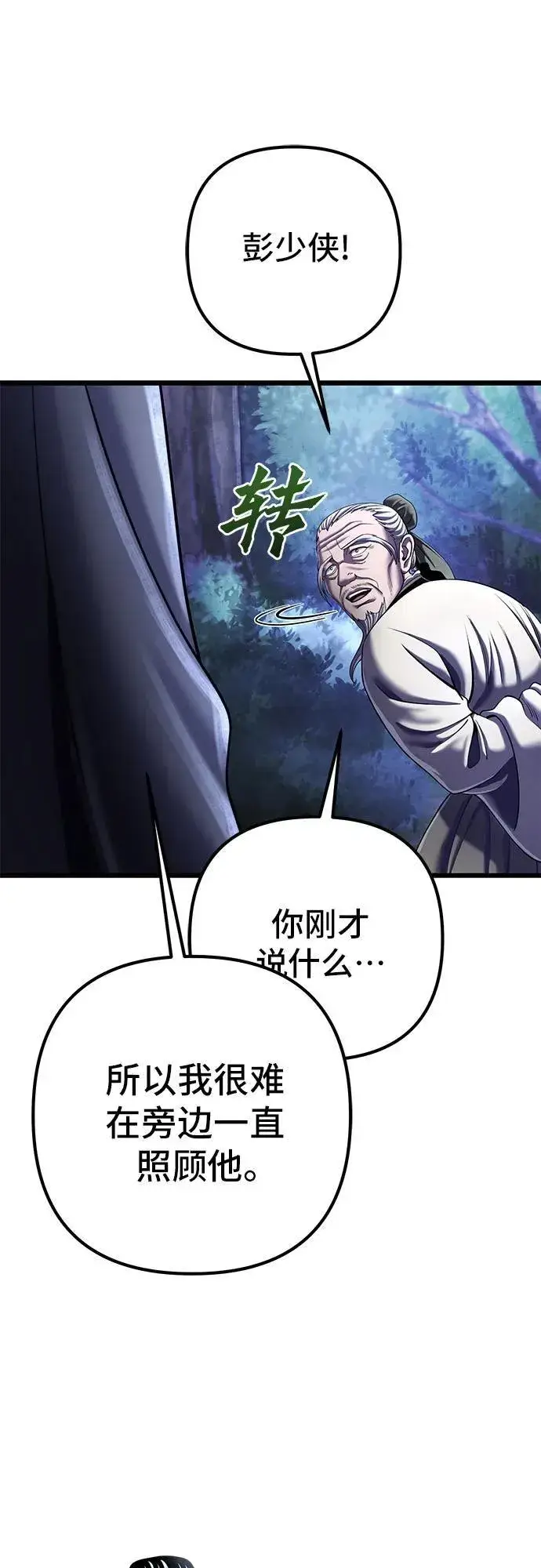 漫画《彭家四公子》第108话第60张图