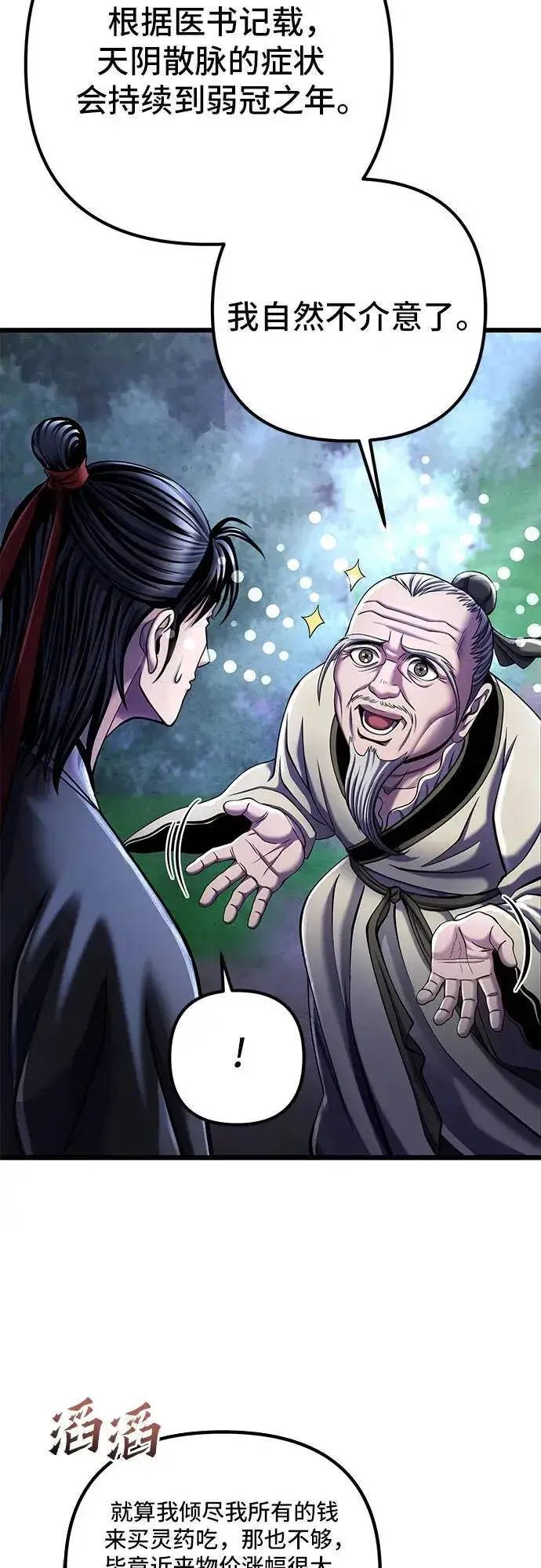 漫画《彭家四公子》第108话第62张图