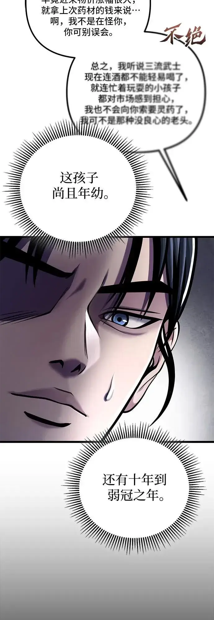 漫画《彭家四公子》第108话第63张图