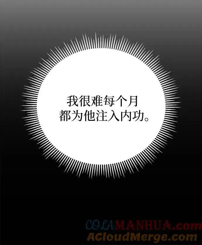 漫画《彭家四公子》第108话第64张图