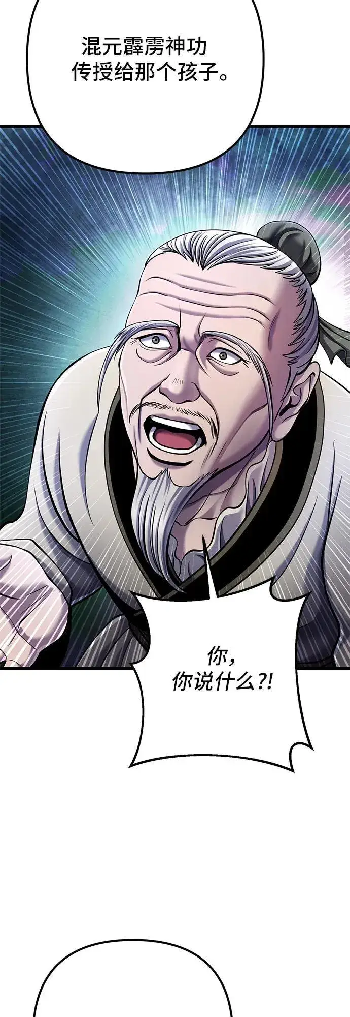 漫画《彭家四公子》第108话第66张图