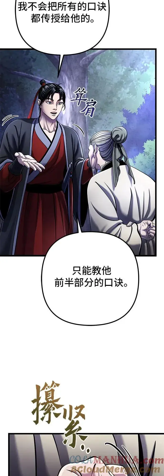 漫画《彭家四公子》第108话第67张图
