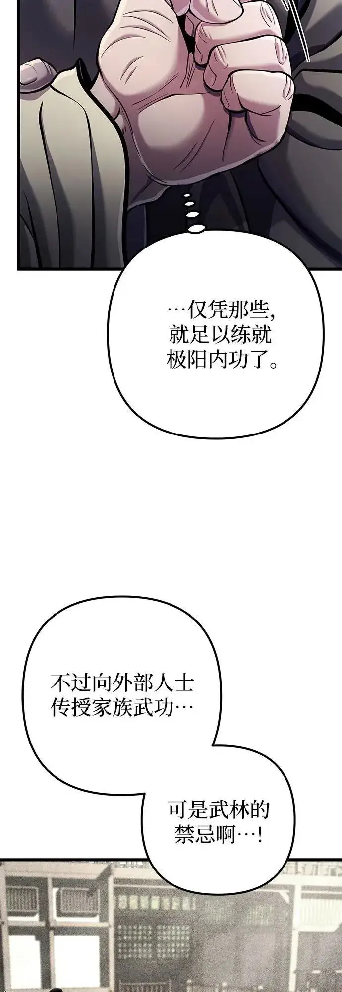漫画《彭家四公子》第108话第68张图