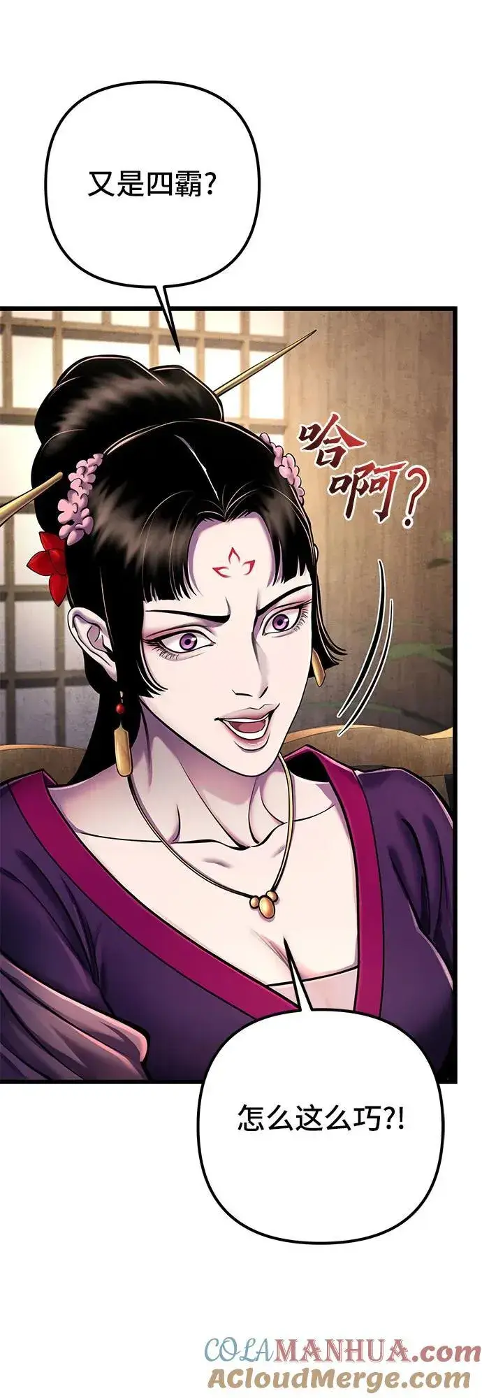漫画《彭家四公子》第108话第7张图
