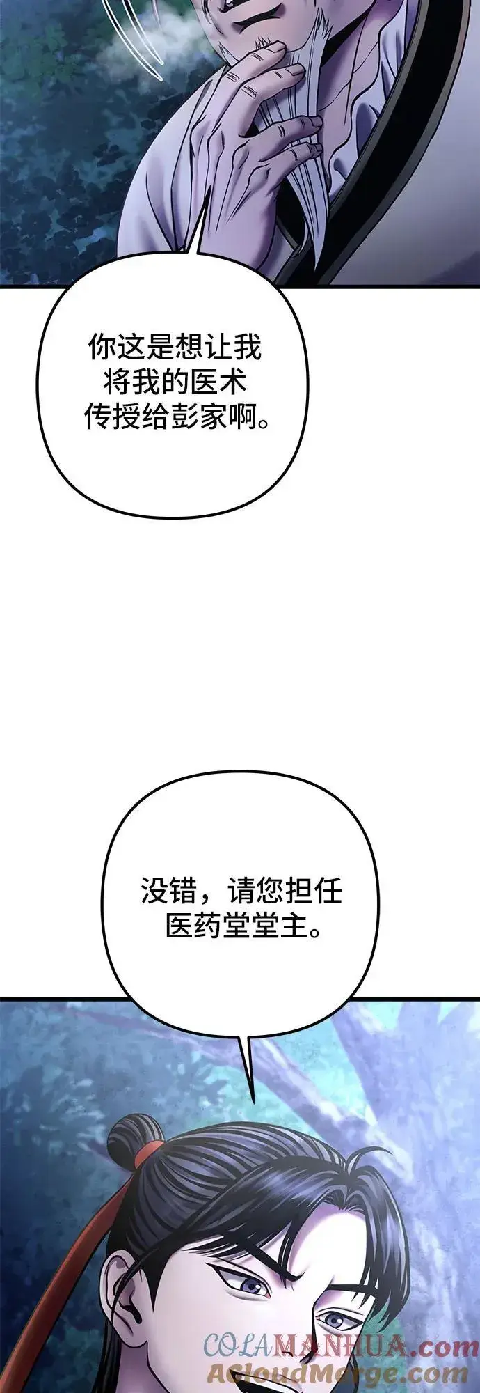 漫画《彭家四公子》第109话第10张图