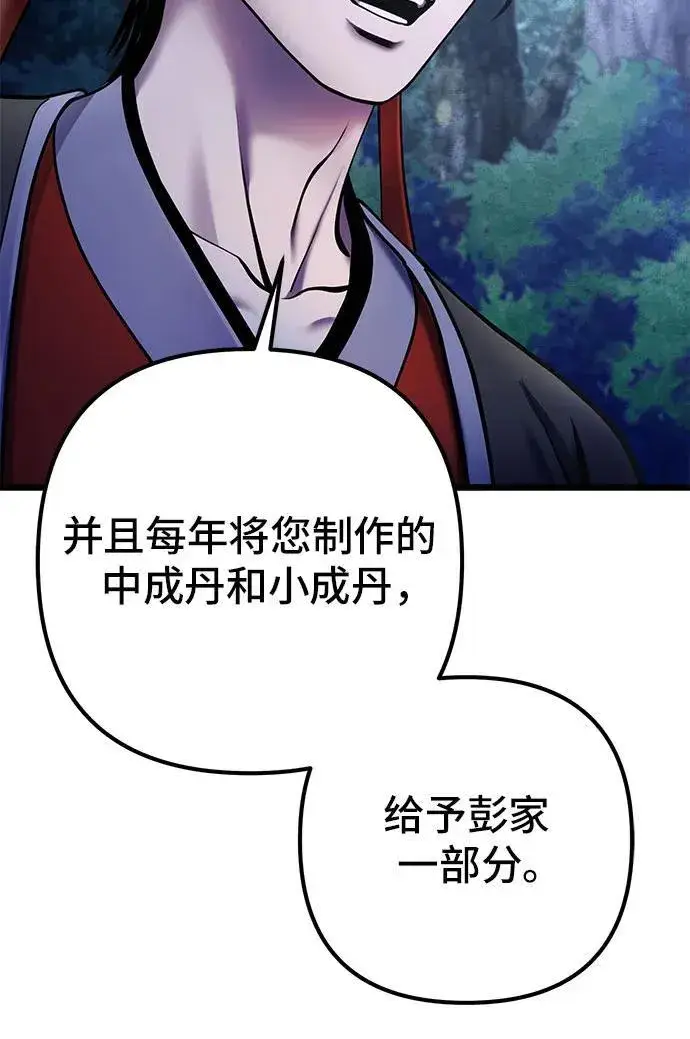 漫画《彭家四公子》第109话第11张图