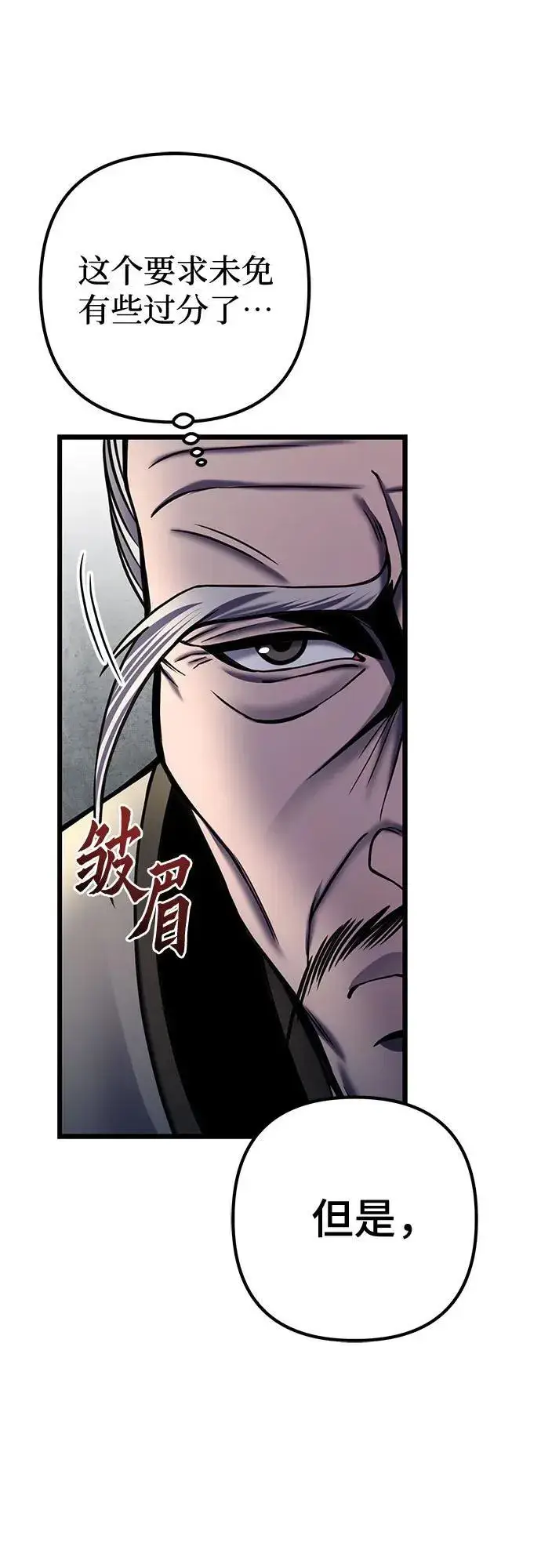 漫画《彭家四公子》第109话第12张图