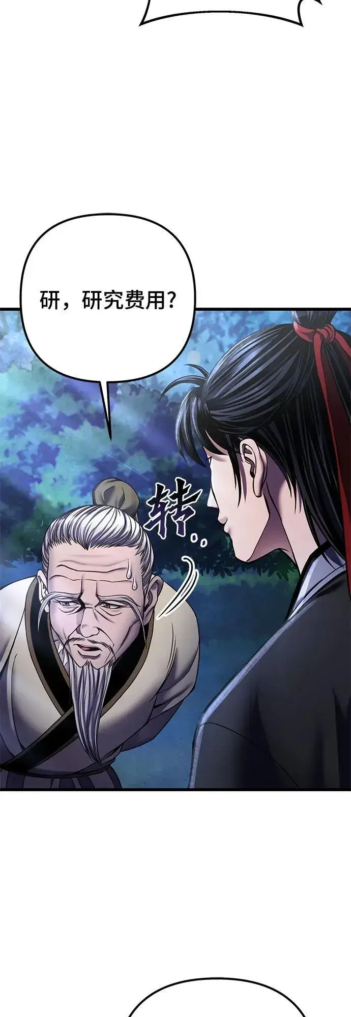 漫画《彭家四公子》第109话第14张图