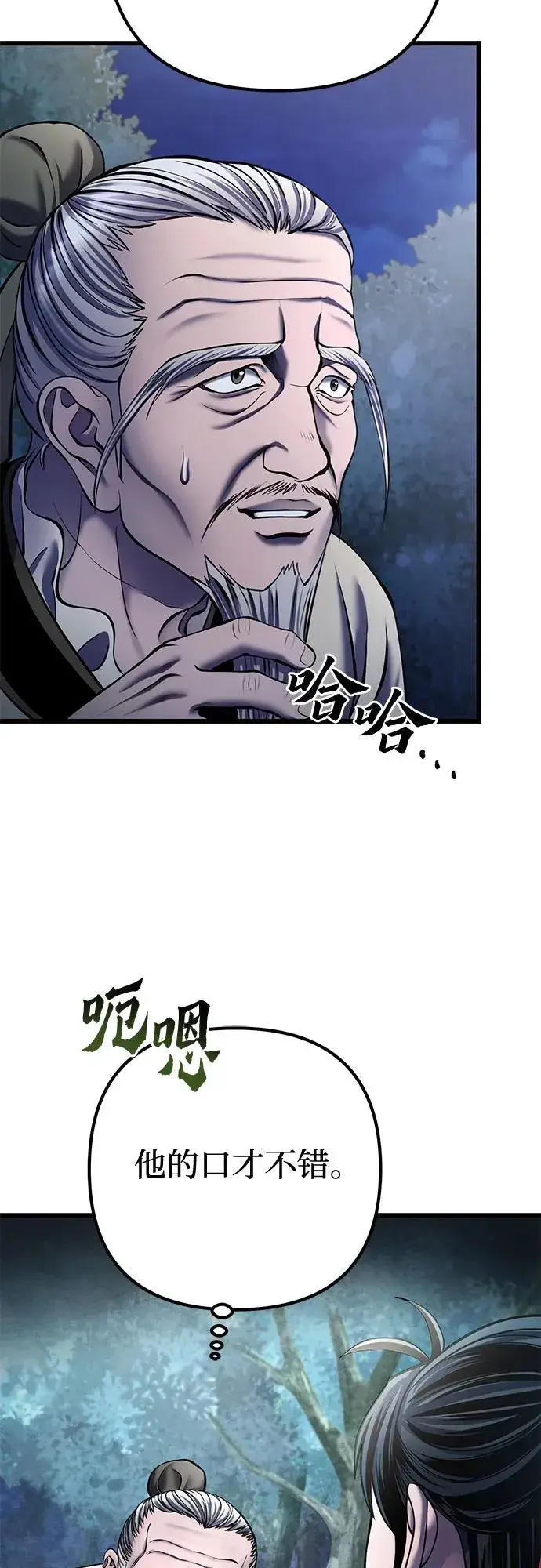 漫画《彭家四公子》第109话第18张图