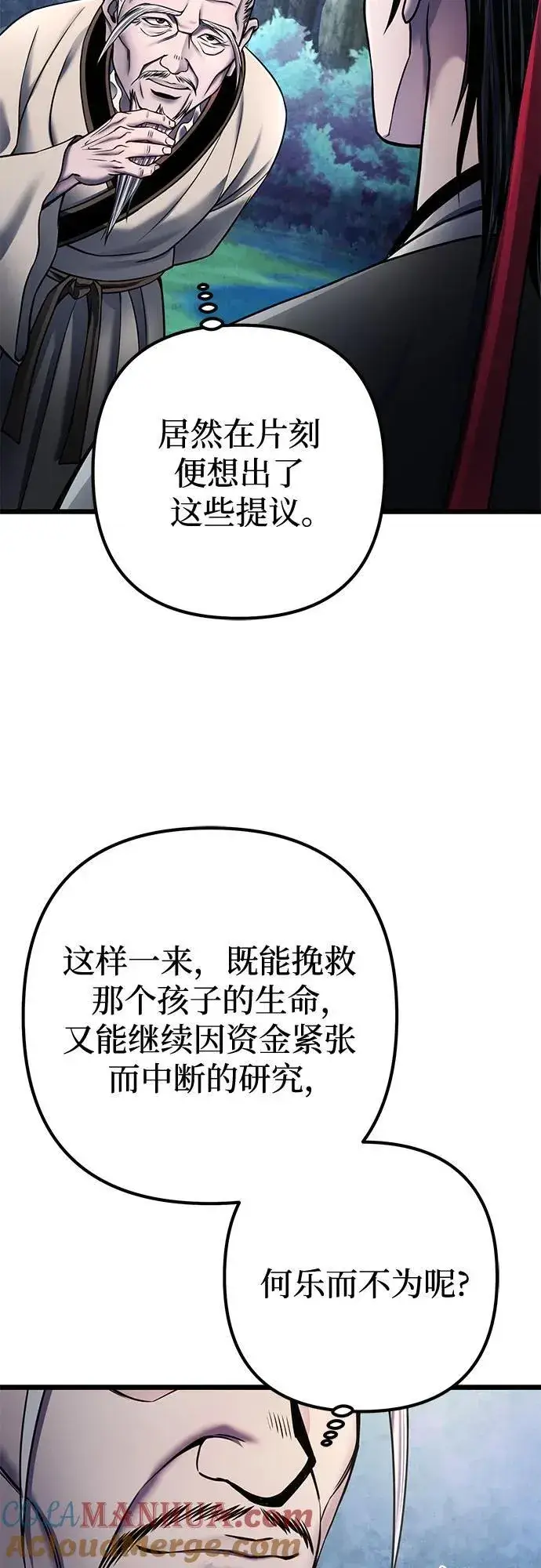 漫画《彭家四公子》第109话第19张图