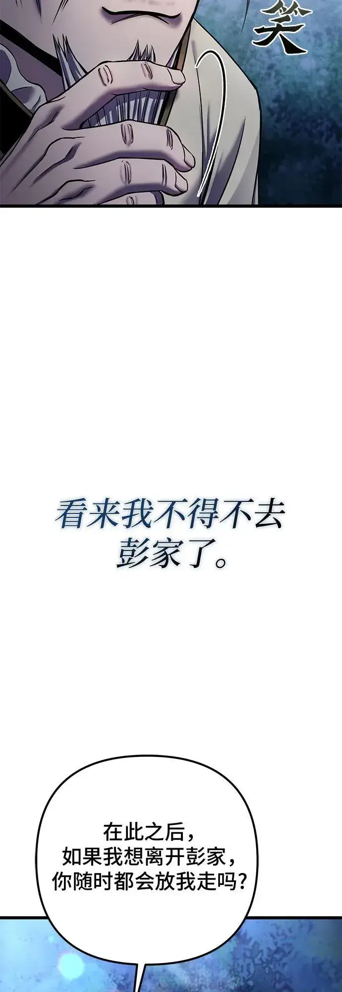 漫画《彭家四公子》第109话第20张图